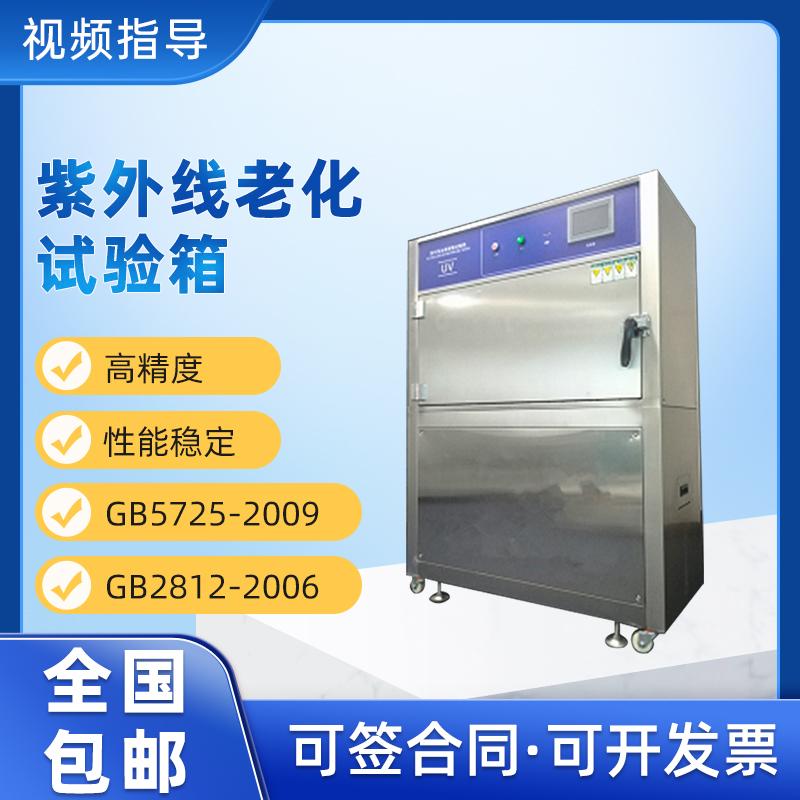 紫外線老化試驗箱