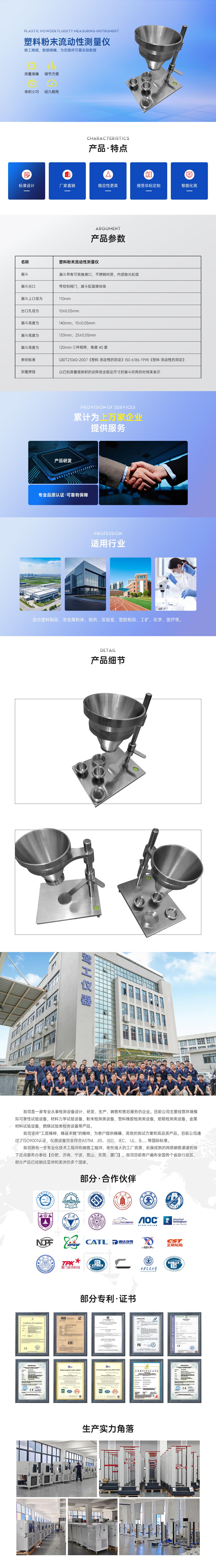 1740967210129957.jpg 塑料粉末流動(dòng)性測(cè)量?jī)x.jpg