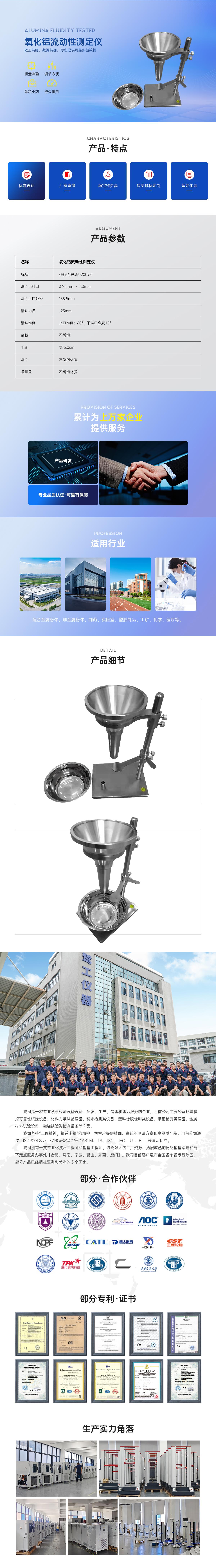 1740967817463924.jpg 氧化鋁流動(dòng)性測(cè)定儀.jpg